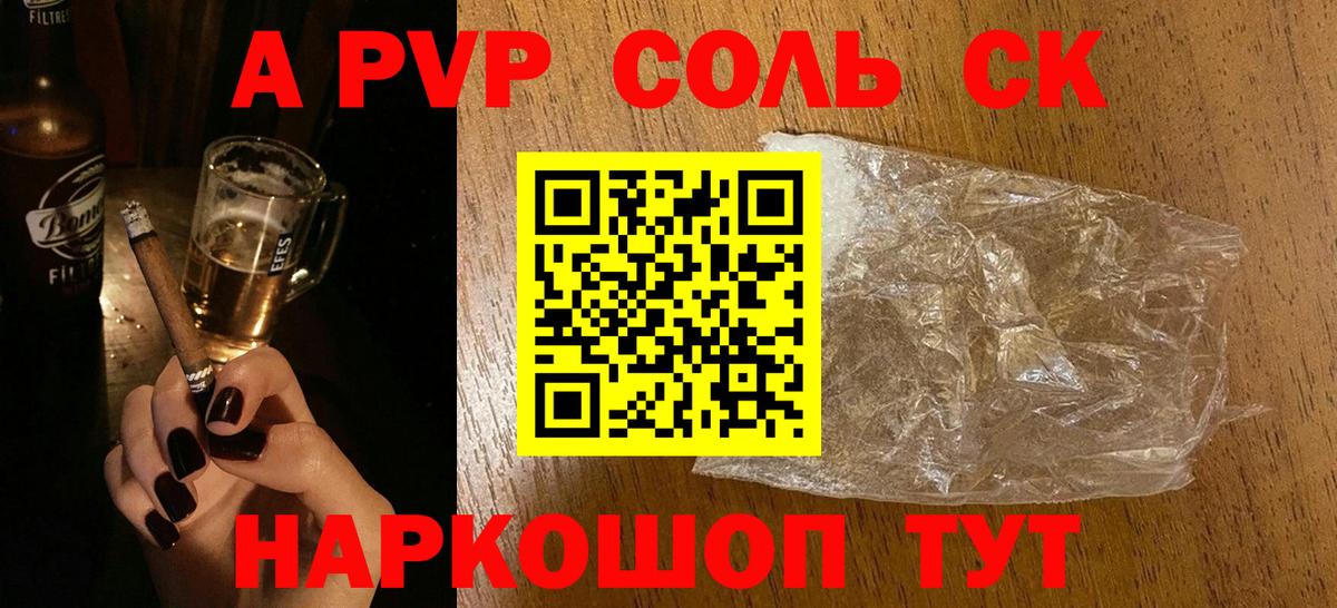 Alfa_PVP СК  Alfa_PVP Crystall  Новокубанск  сколько стоит  Вход с VPN  Alfa_PVP СК КРИС 
