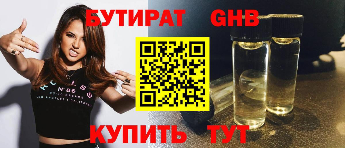 Бутират  БУТИРАТ бутик  Вход с VPN  Новокубанск 
