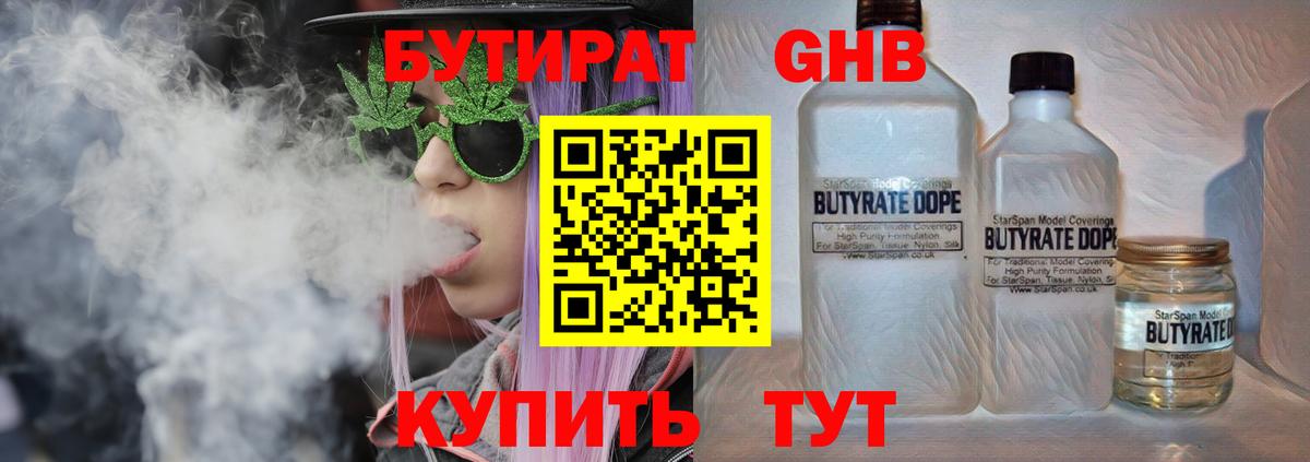 БУТИРАТ буратино Новокубанск