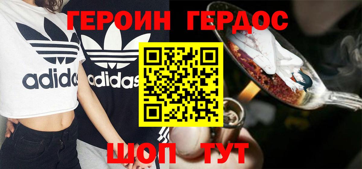Героин хмурый Новокубанск