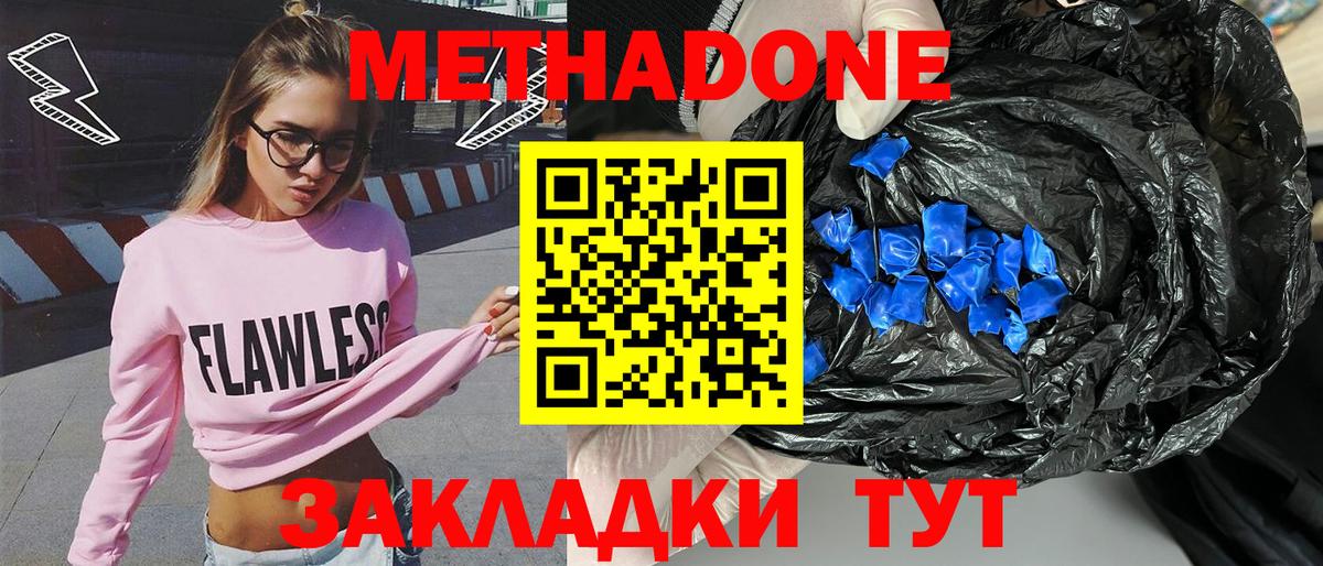 МЕТАДОН мёд  Вход с VPN  Метадон мёд  Новокубанск 